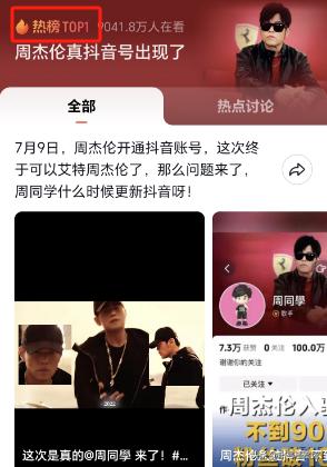 大盈家 周杰伦开抖音号疯涨三百万粉丝，全网喊话“王回来了”！