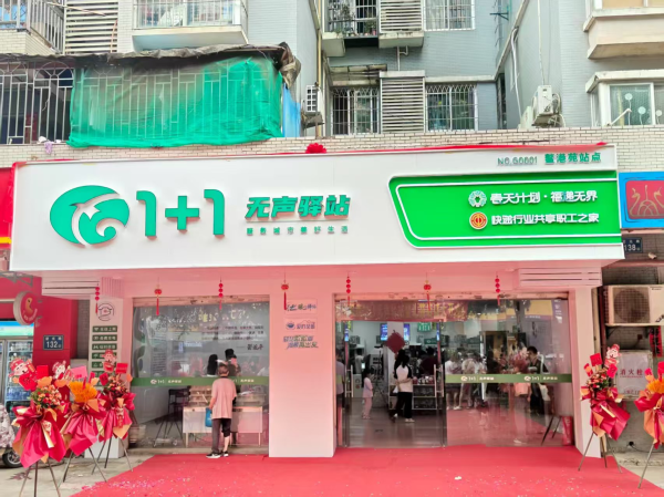通达配资 福州市在福建省首家助残快递驿站建起共享职工之家