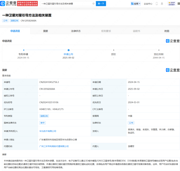 飞乐乐 华为公布卫星对星引导相关专利