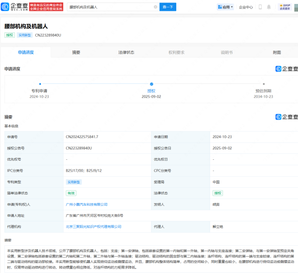 星迈网 小鹏新专利可令机器人实现俯仰或侧摆